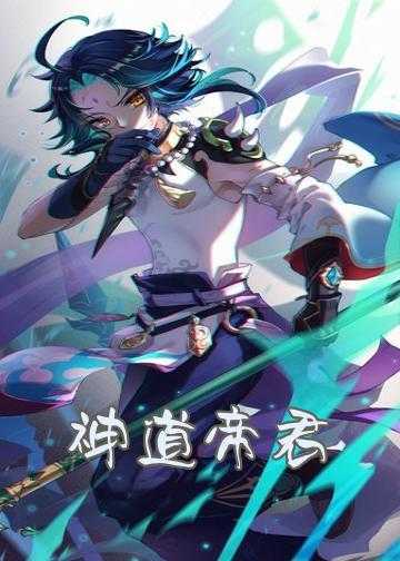 神道帝君