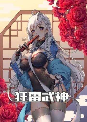 赤龙战神小说