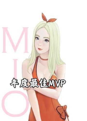年度小说男神_年度最佳MVP
