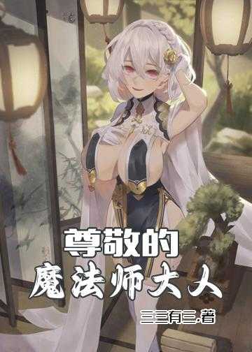 有国师大人的小说