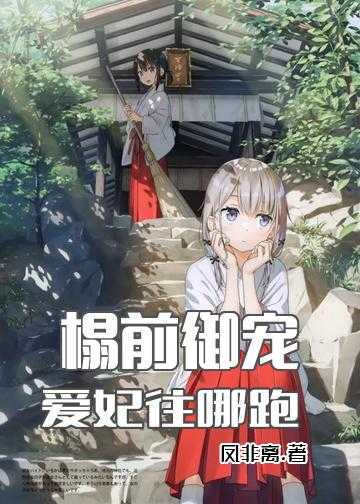 王爷侧妃要爬墙小说完整版