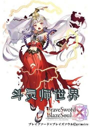 斗灵师世界