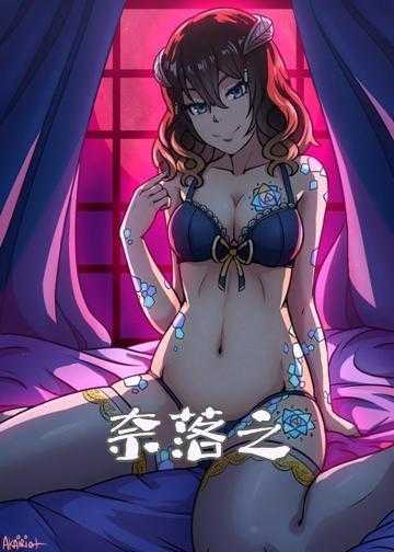 主人公叫奈奈的星际小说