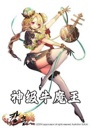 重生我乃牛魔王_神级牛魔王