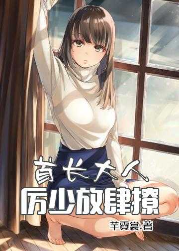 首长大人爱妻如命